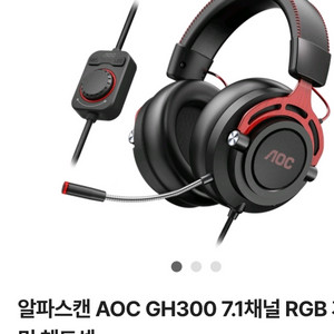 알파스캔 AOC GH300 7.1채널 RGB 게이밍 헤