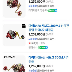 다이와 시보그 전동릴 300mj