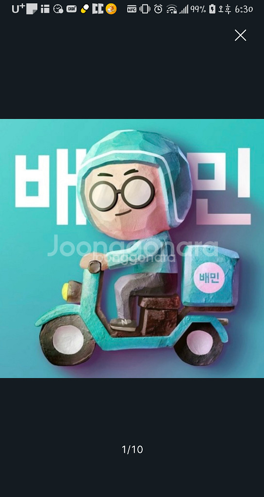배민1만권 배달의민족1만권--0