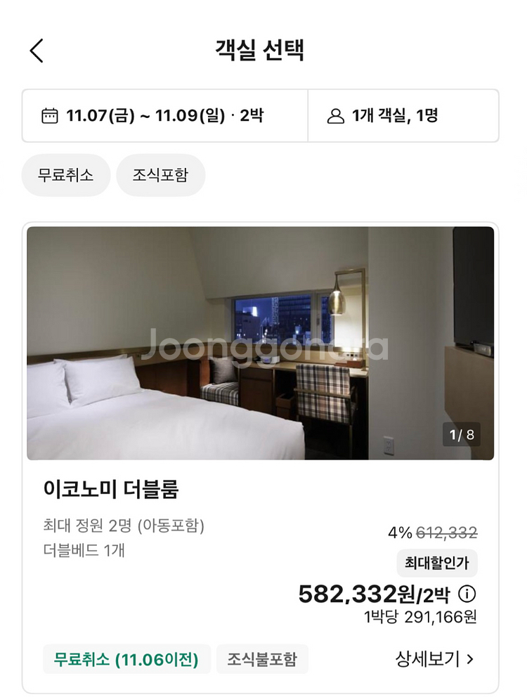 도쿄 신주쿠 그랑벨호텔 양도(2025.11.7-9)--1