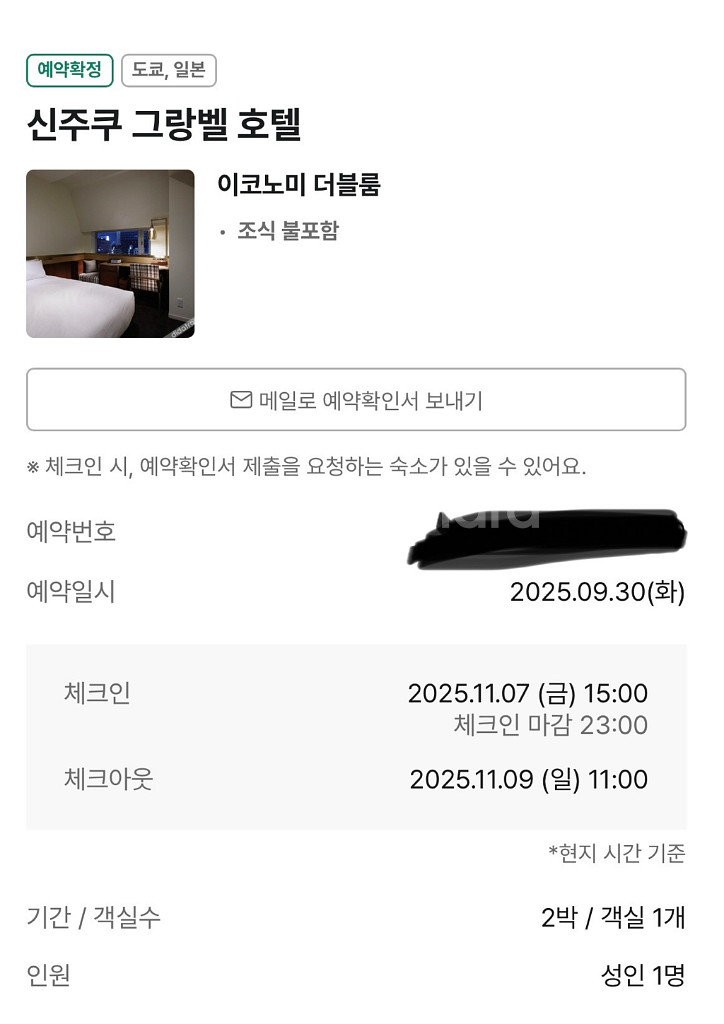 도쿄 신주쿠 그랑벨호텔 양도(2025.11.7-9)--0