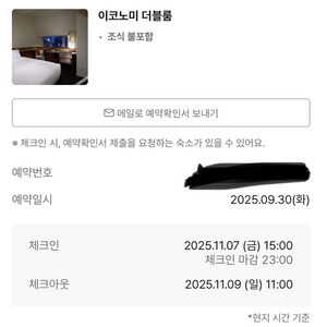 도쿄 신주쿠 그랑벨호텔 양도(2025.11.7-9)