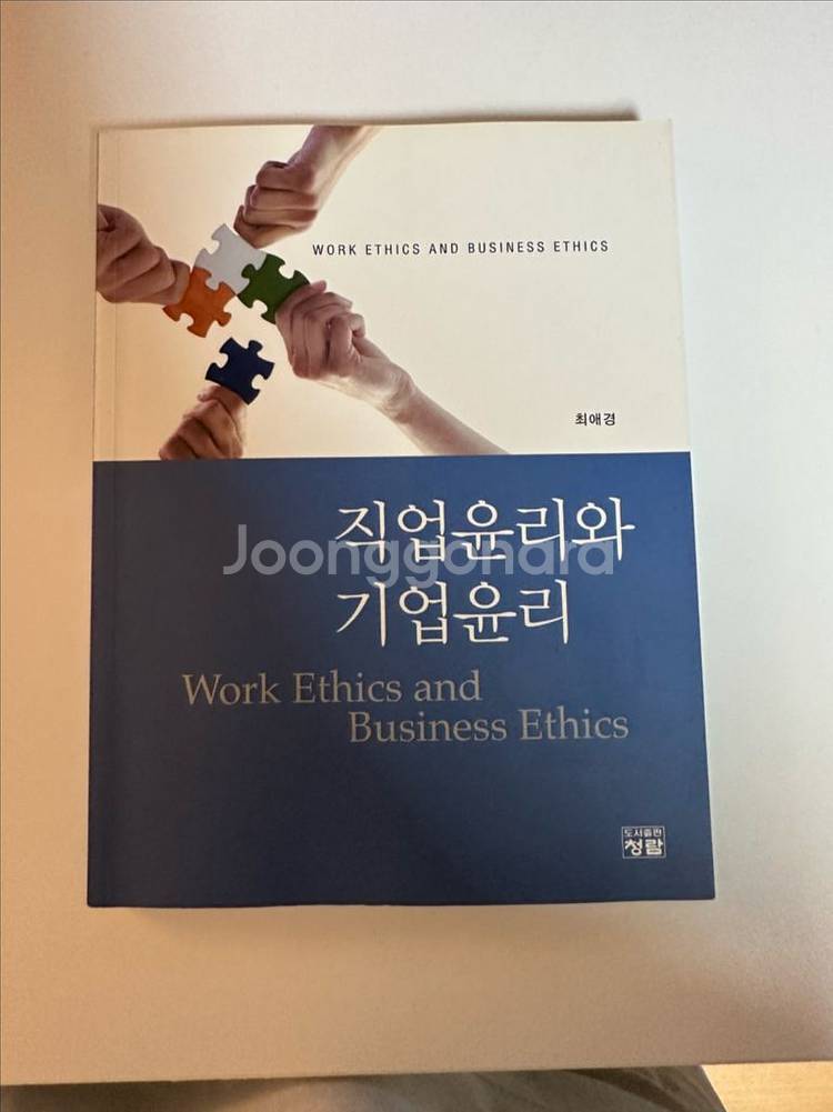 직업윤리와 기업윤리--0