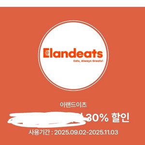 애슐리퀸즈 30% 할인 쿠폰 판매 이미지