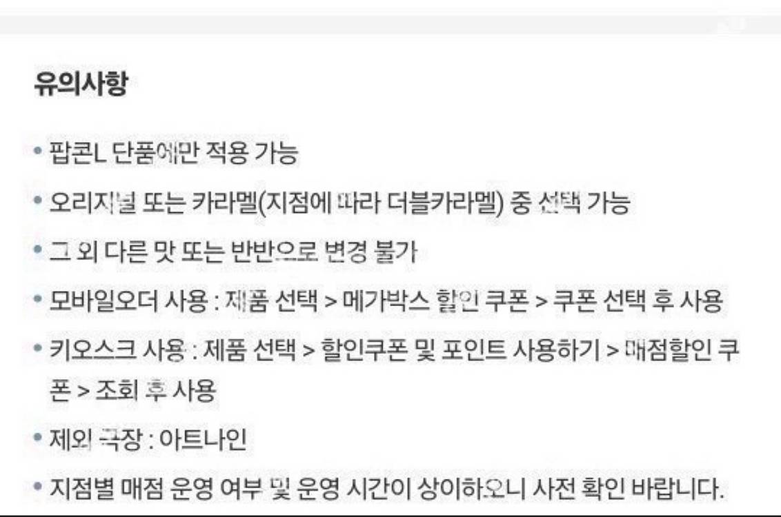 메가박스 오리지널 팝콘 L 생일쿠폰 10.19일 까지--0