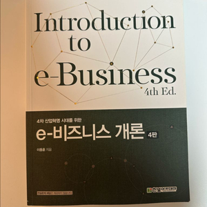 e-비즈니스 개론/한빛/15,000