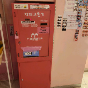 [급매]지폐교환기20만원