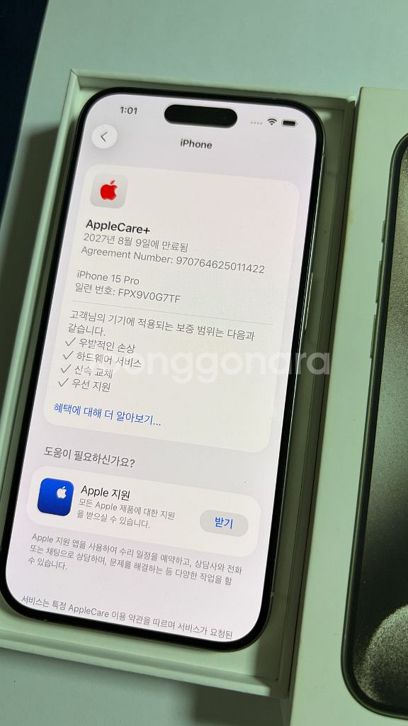아이폰 15 프로 내추럴 티타늄 256기가 / 애플케어--9