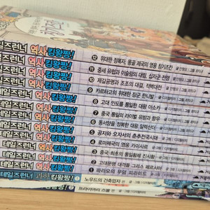 테일즈런너 역사킹왕짱12권