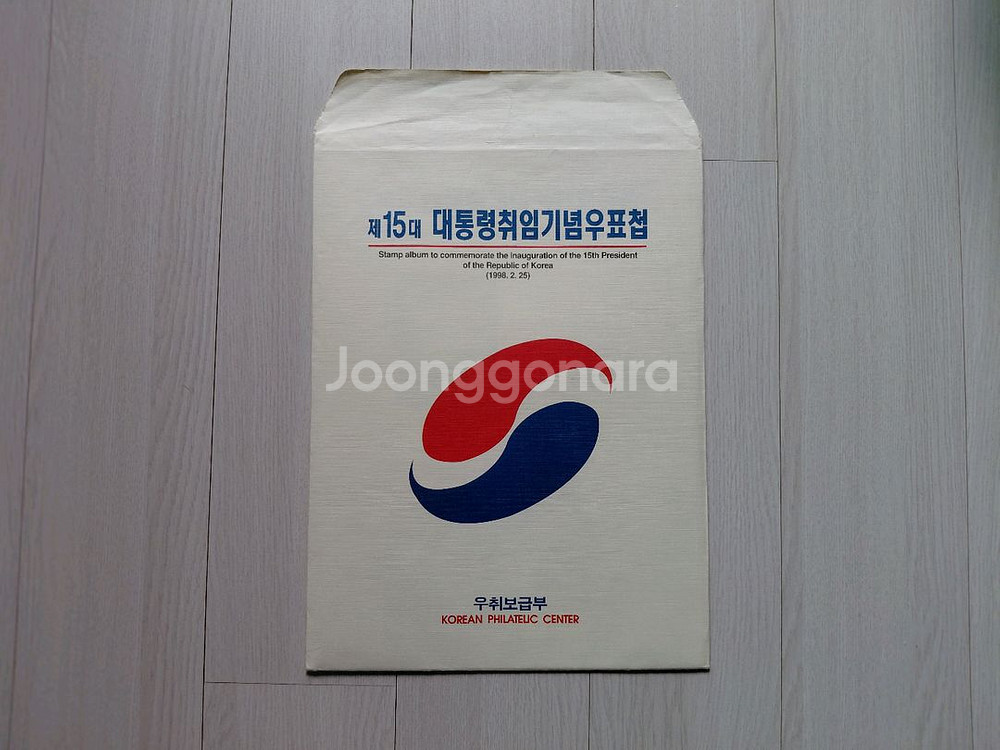 직거래] 김대중 대통령 (취임) 우표 (첩)--0