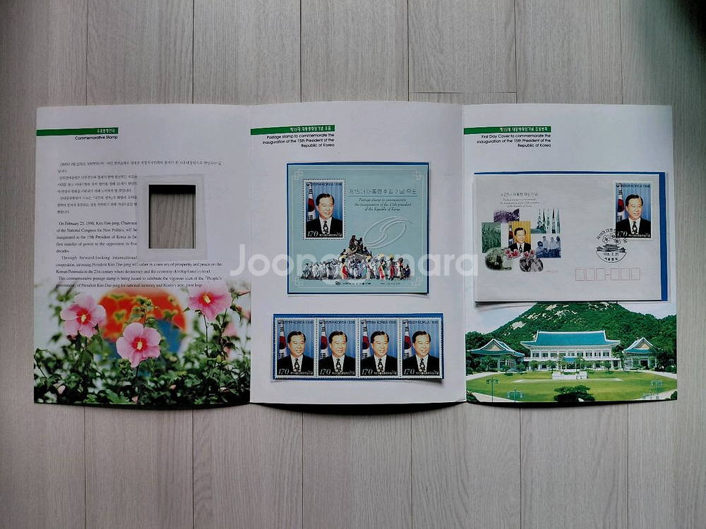 직거래] 김대중 대통령 (취임) 우표 (첩)--2