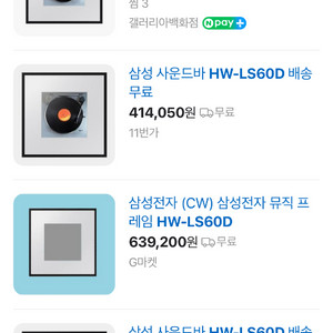 미개봉) 삼성 뮤직프레임 HW-LS60D 팝니다