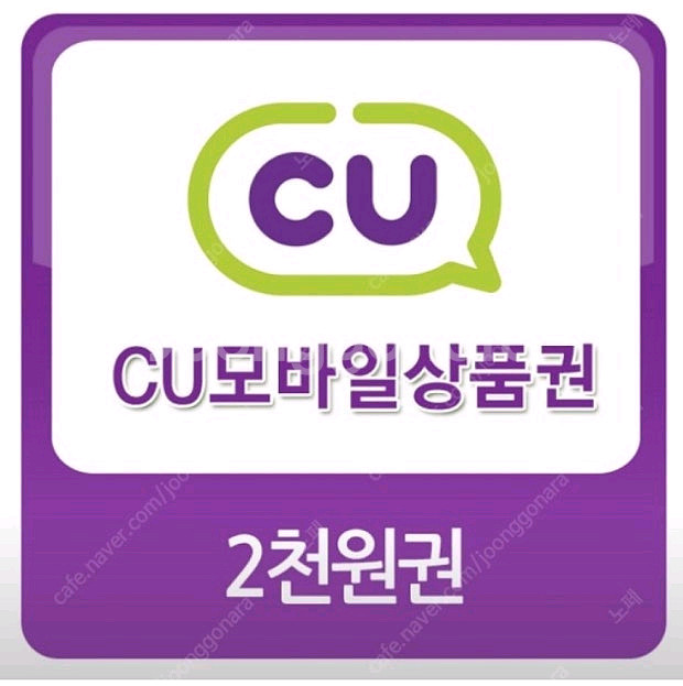 CU 편의점 상품권 2천원권--0