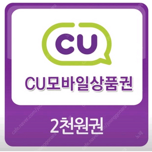 CU 편의점 상품권 2천원권