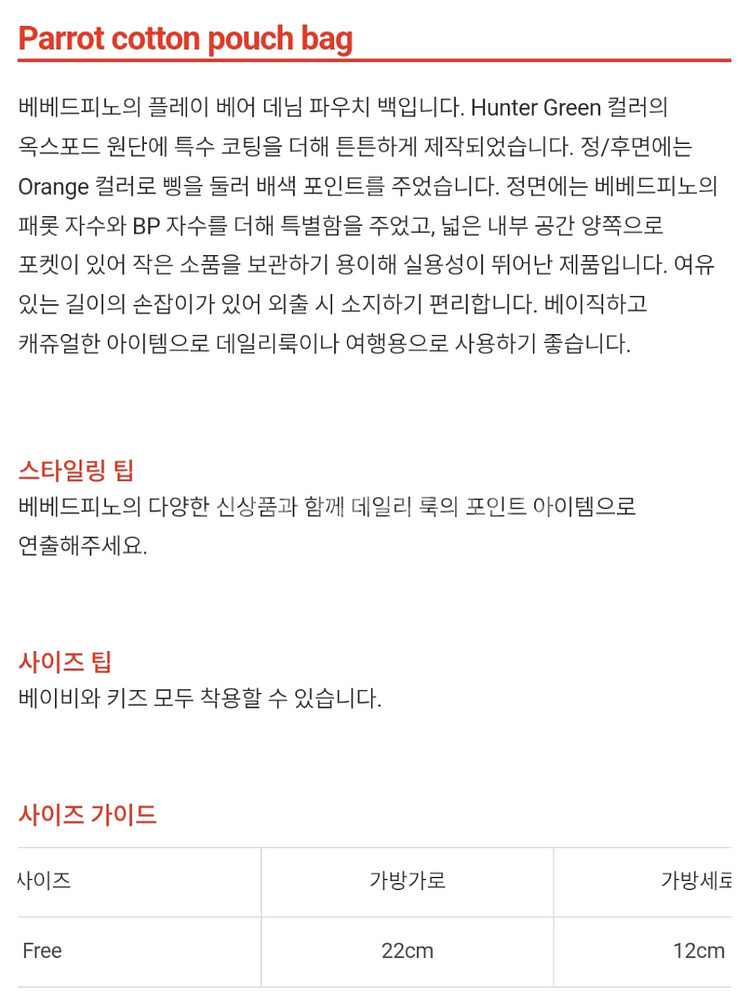 (새상품) 베베드피노 가방 파우치백--7