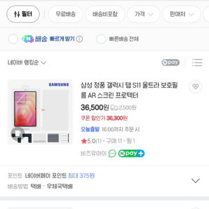 갤럭시 탭 s11 울트라 정품 ar필름