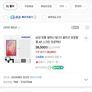 갤럭시 탭 s11 울트라 정품 ar필름