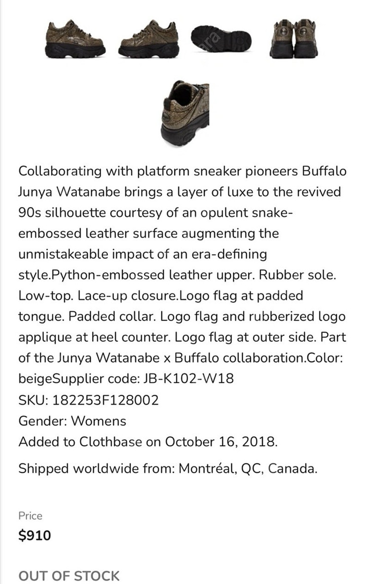 준야 와타나베 꼼데가르송 X 버팔로 콜라보 이미지