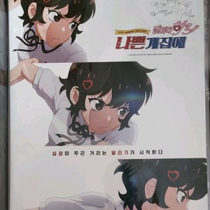 달려라 하니 포스터