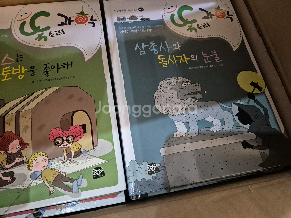 황우 똑소리 과학 전집 팝니다--2