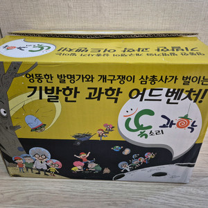 황우 똑소리 과학 전집 팝니다