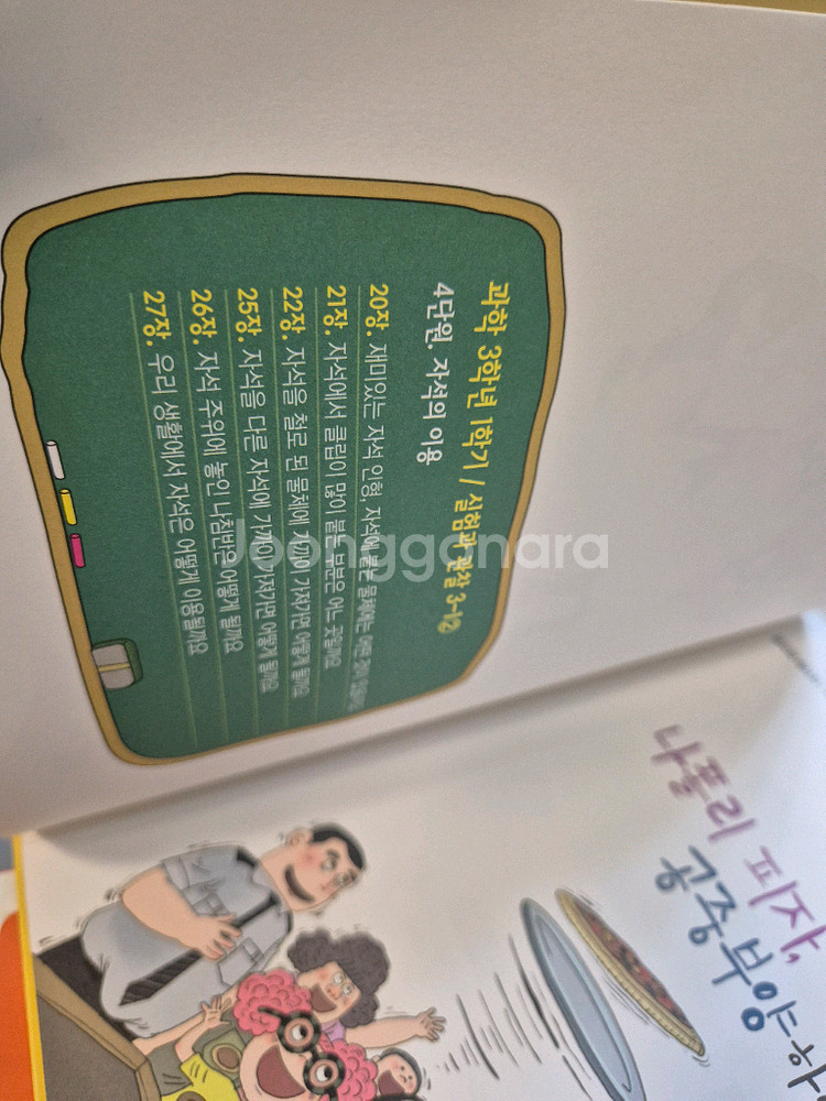 황우 똑소리 과학 전집 팝니다--3