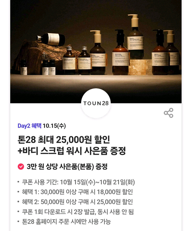 톤28최대25000원할인2장--0