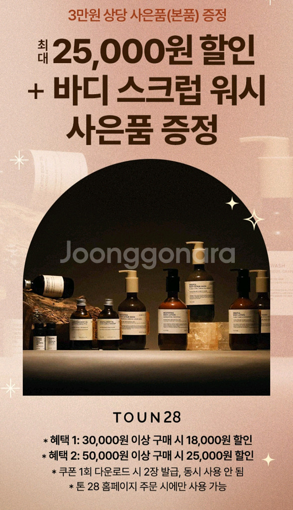 톤28최대25000원할인2장--1