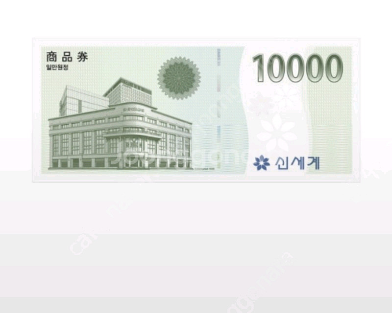신세계 만원--0