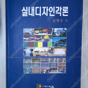 도서출판 지음 실내디자인각론
