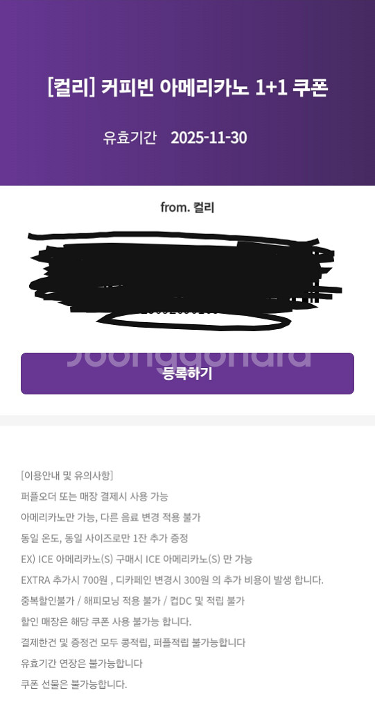 커피빈 아메리카노 1+1 쿠폰--0
