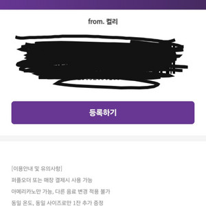 커피빈 아메리카노 1+1 쿠폰