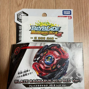 베이블레이드 버스트 부스터 블레이즈 라그나로크