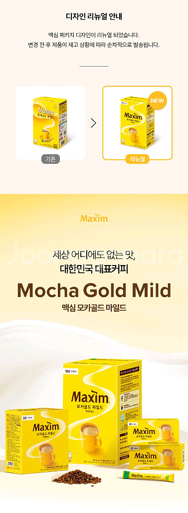 맥심 모카골드 마일드 210T 커피믹스--4