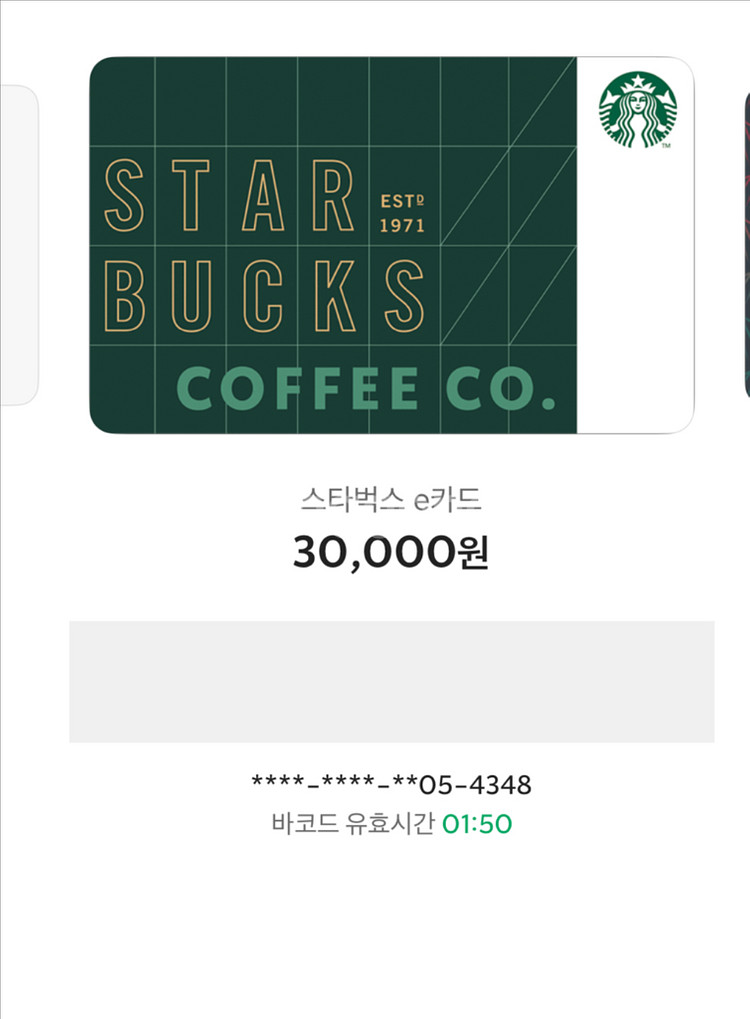 스타벅스 3만워누기프티콘--0