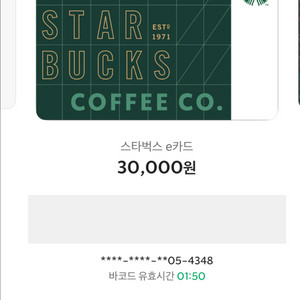 스타벅스 3만워누기프티콘