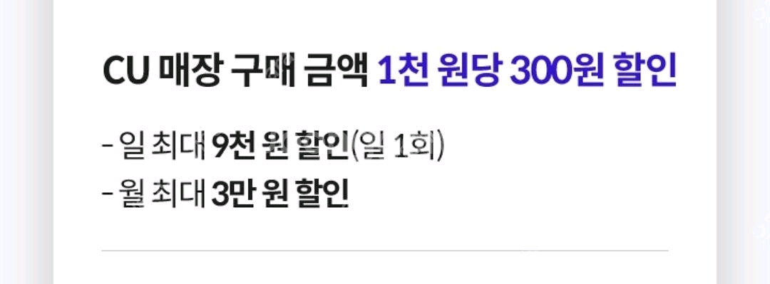 CU 우주패스 30% 할인--0