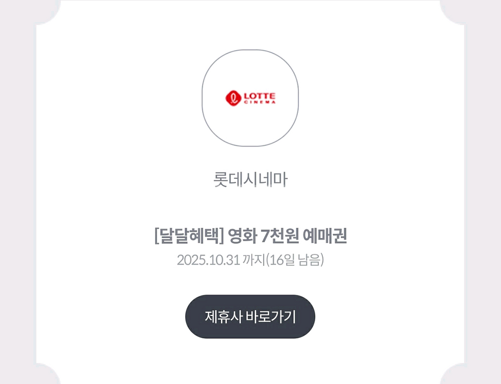 롯데시네마 7천원 예매권 장당 1500원(4장)--0