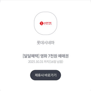 롯데시네마 7천원 예매권 장당 1500원(4장)