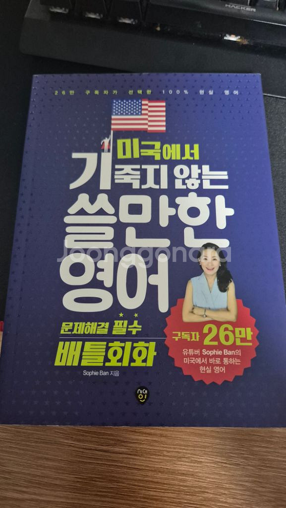 기죽지 않는 쓸만한 영어 배틀회화--0