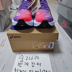 [270] 아식스 메가블라스트 에도 퍼플 블랙