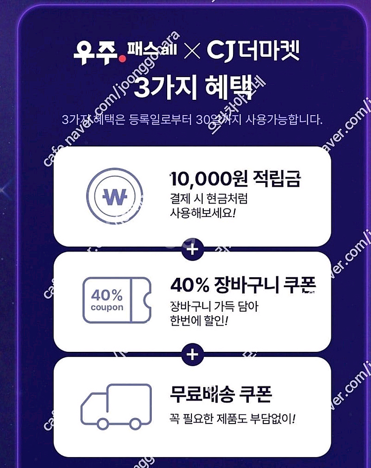 우주패스 CJ더마켓 3종 쿠폰--0