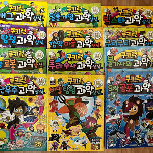쿠키런킹덤 과학상식 학습만화책 12권
