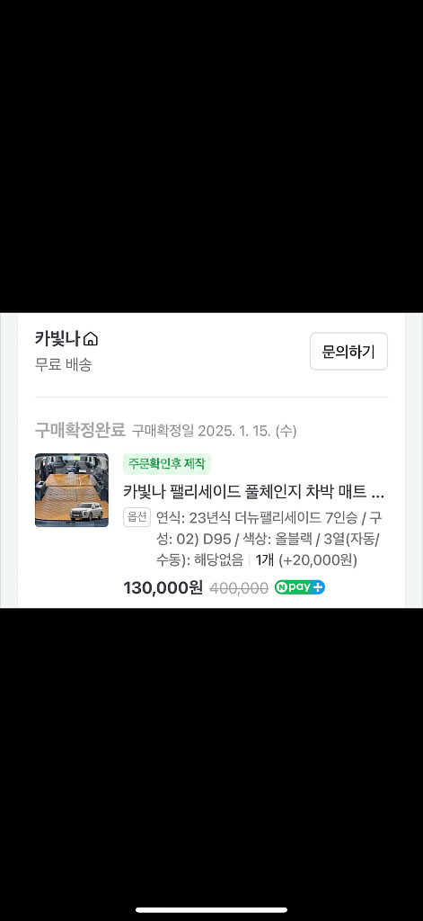 카빛나 더뉴팰리세이드 차박매트 평탄화--2