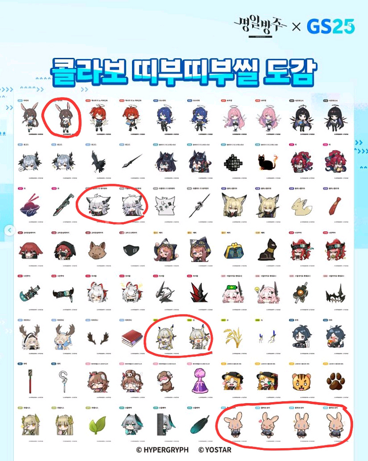 명일방주 GS 띠부씰--1