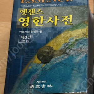 엣센스 영한사전