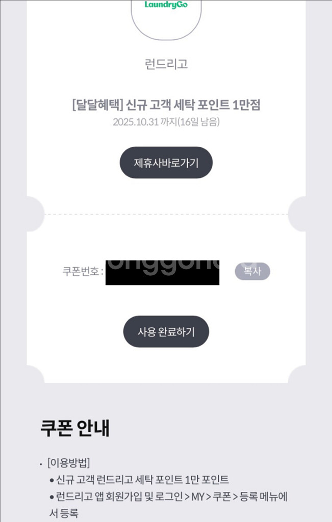 런드리고 세탁 신규 1만 포인트 15 + 티셔츠 1장2--0
