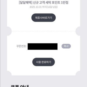 런드리고 세탁 신규 1만 포인트 15 + 티셔츠 1장2