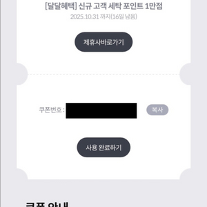 런드리고 세탁 신규 1만 포인트 15 + 티셔츠 1장2
