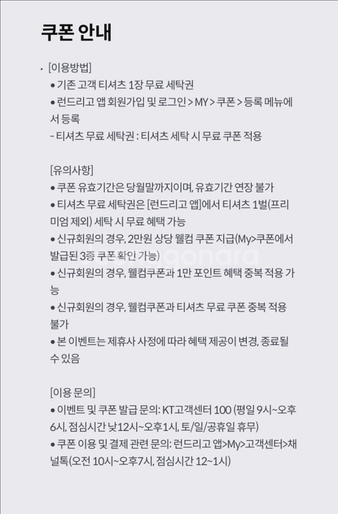 런드리고 세탁 신규 1만 포인트 15 + 티셔츠 1장2--3
